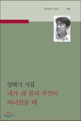 내가 내 몸의 주인이 아니었을 때