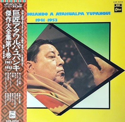 [LP] Atahualpa Yupanqui - Historiando A Atahualpa Yupanqui Vol.1 1941~1953  일본반