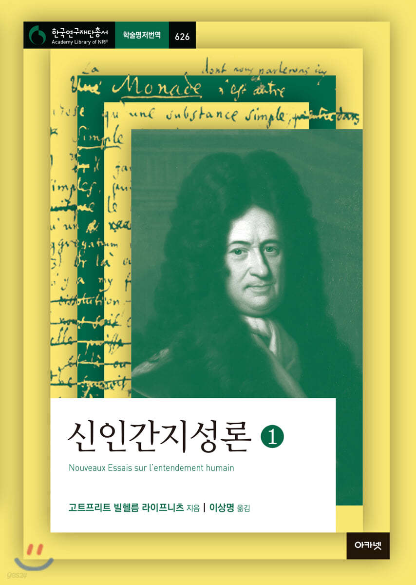 신인간지성론 1