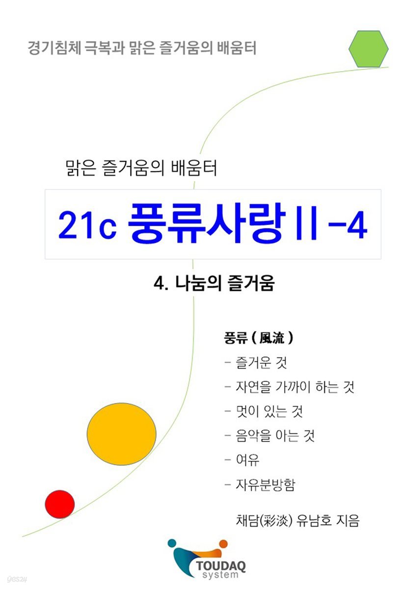 21세기 풍류사랑 Ⅱ-4