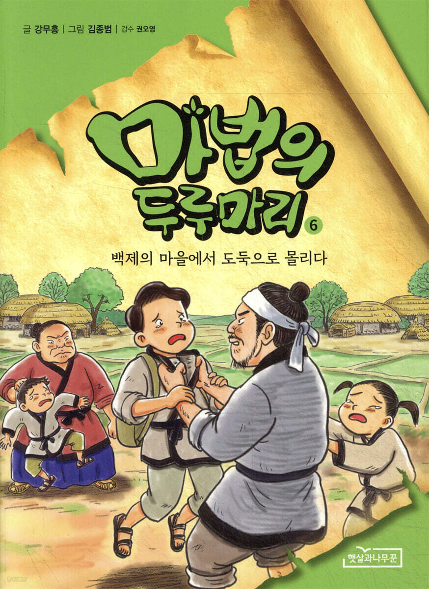 마법의 두루마리 6