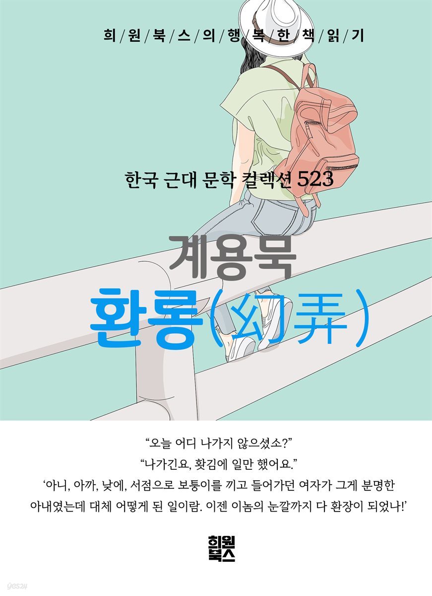 계용묵 - 환롱