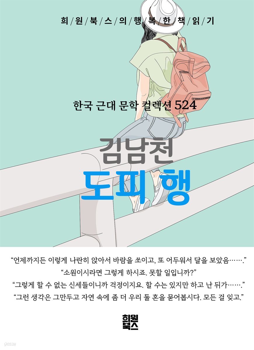 김남천 - 도피 행