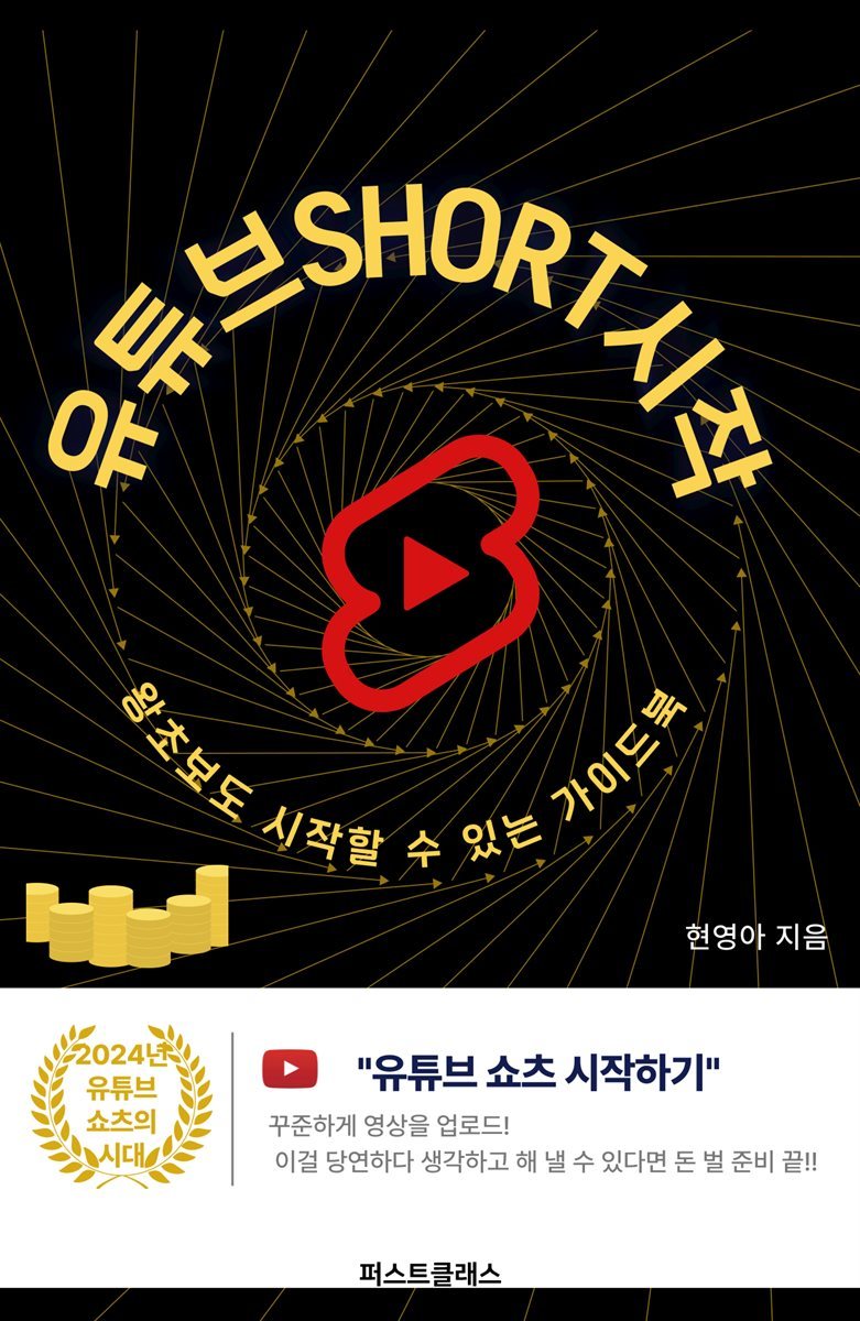 유튜브 SHORT  시작