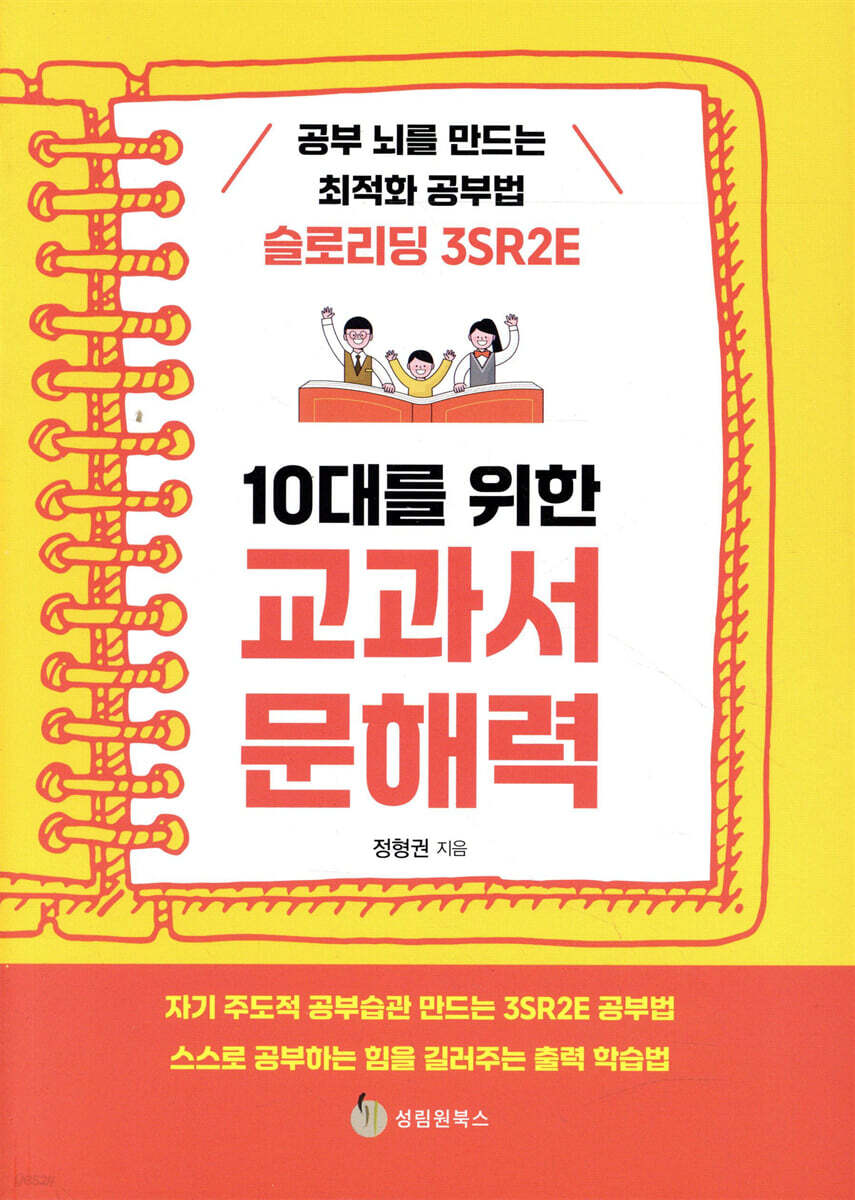 10대를 위한 교과서 문해력