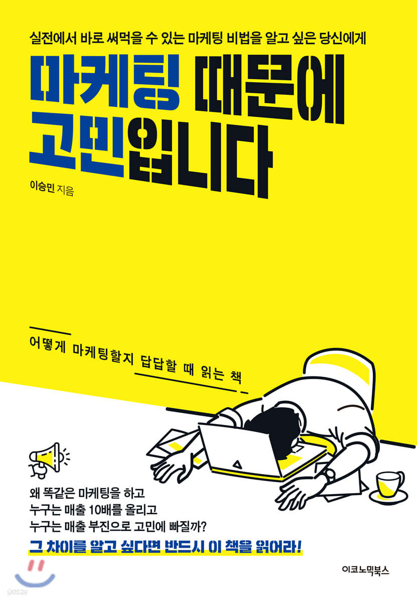 마케팅 때문에 고민입니다