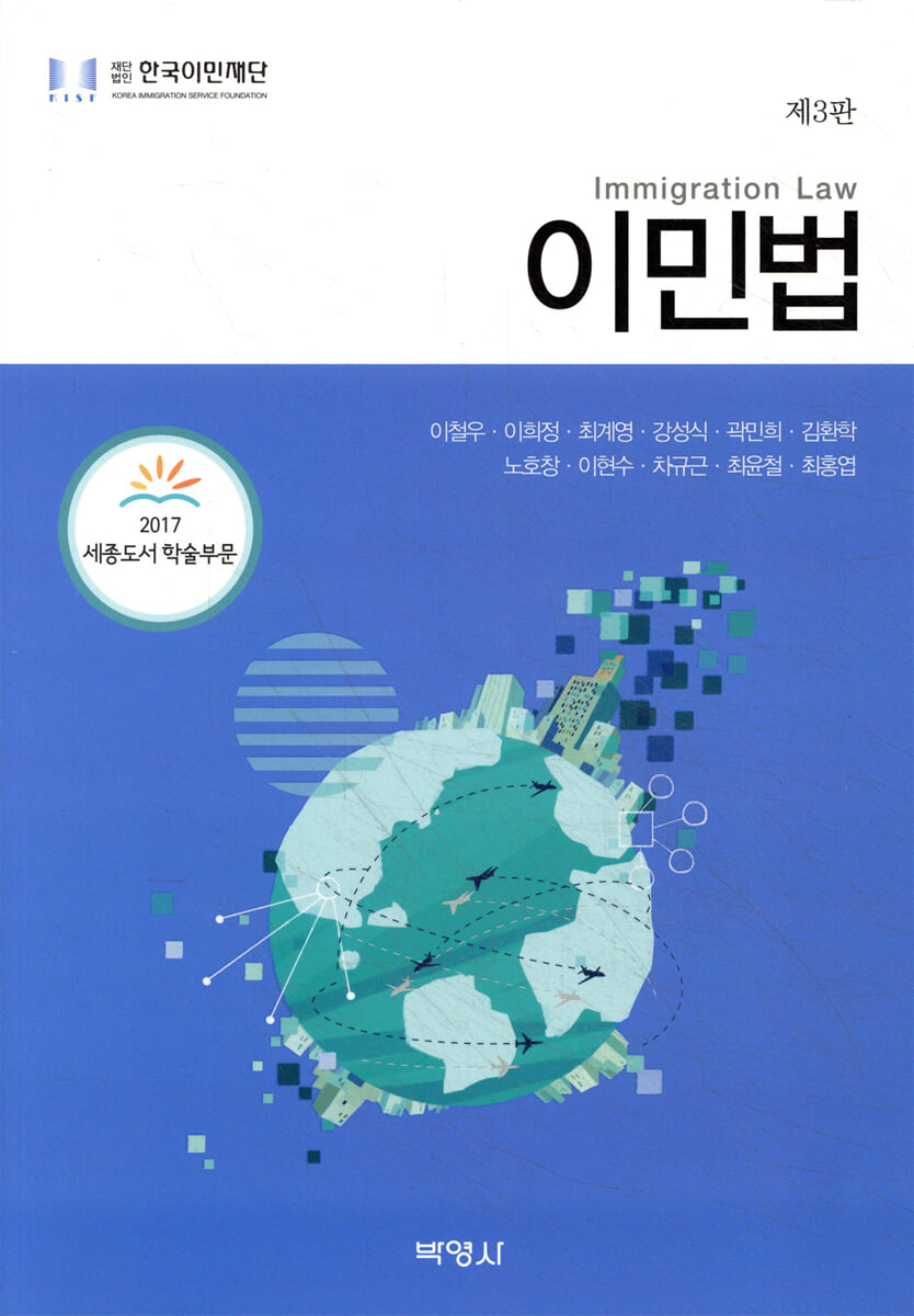 이민법
