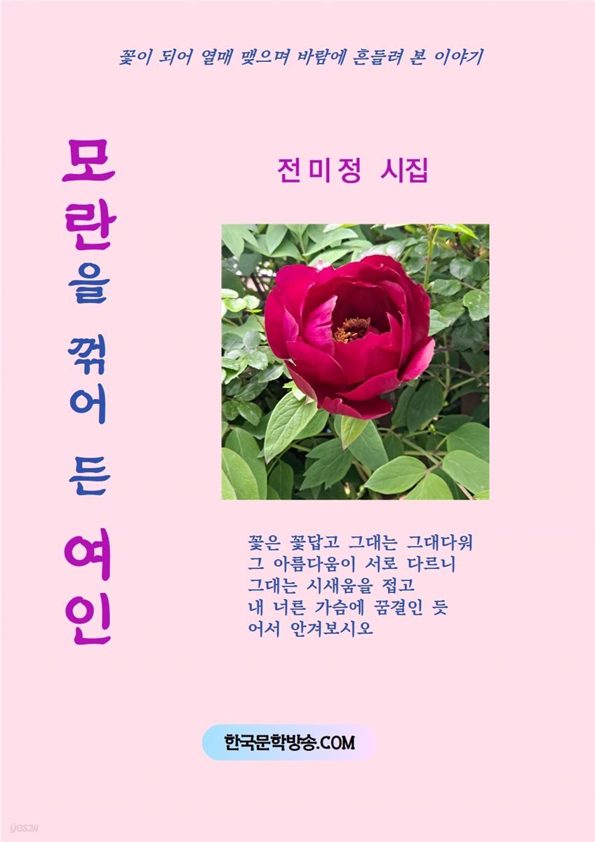 모란을 꺾어 든 여인