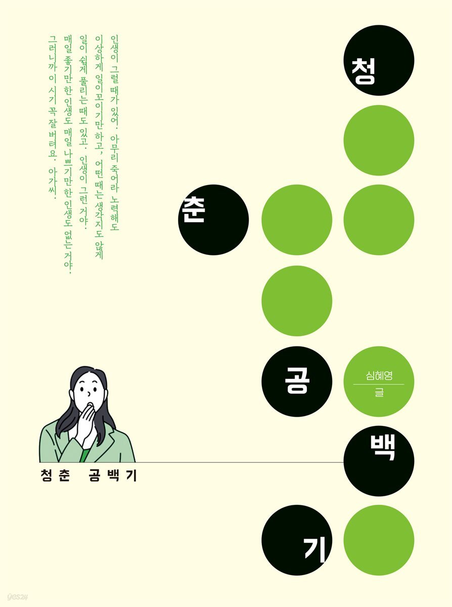 청춘공백기