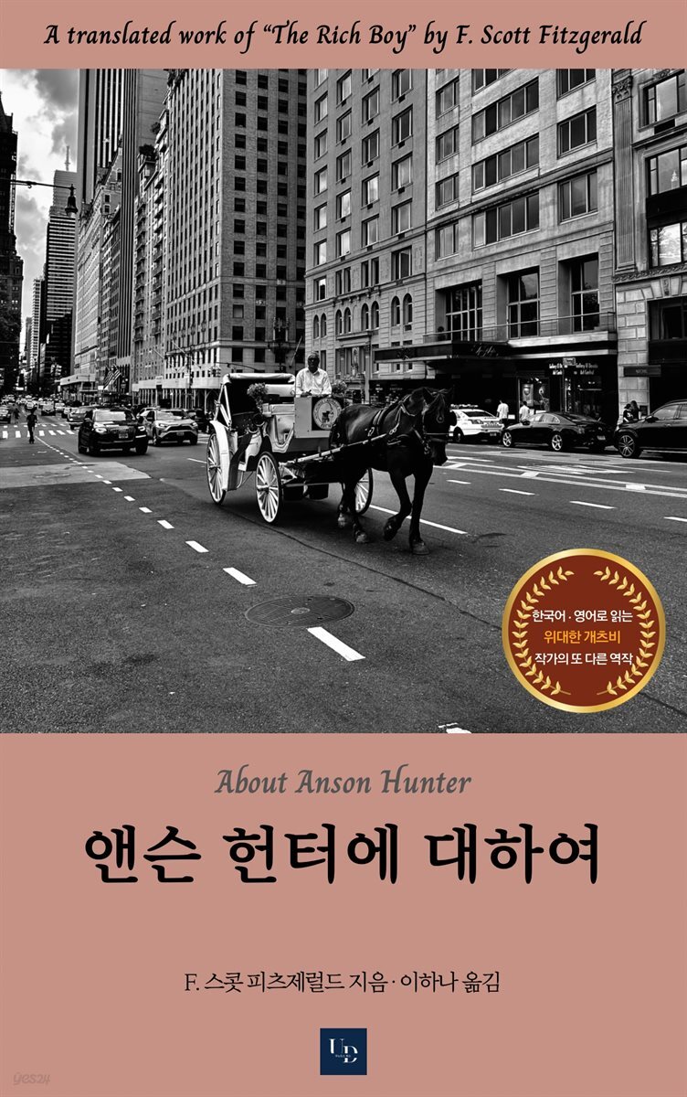 앤슨 헌터에 대하여