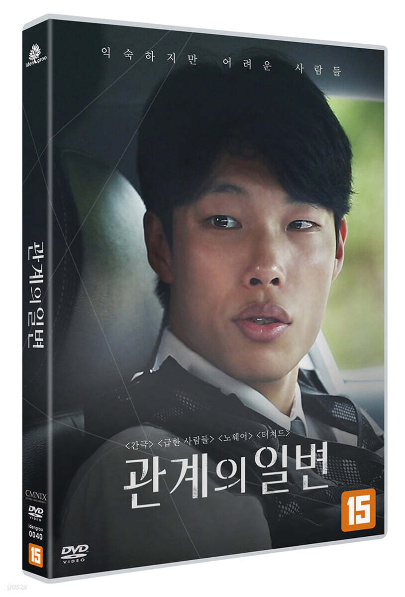 관계의 일변 (1Disc)