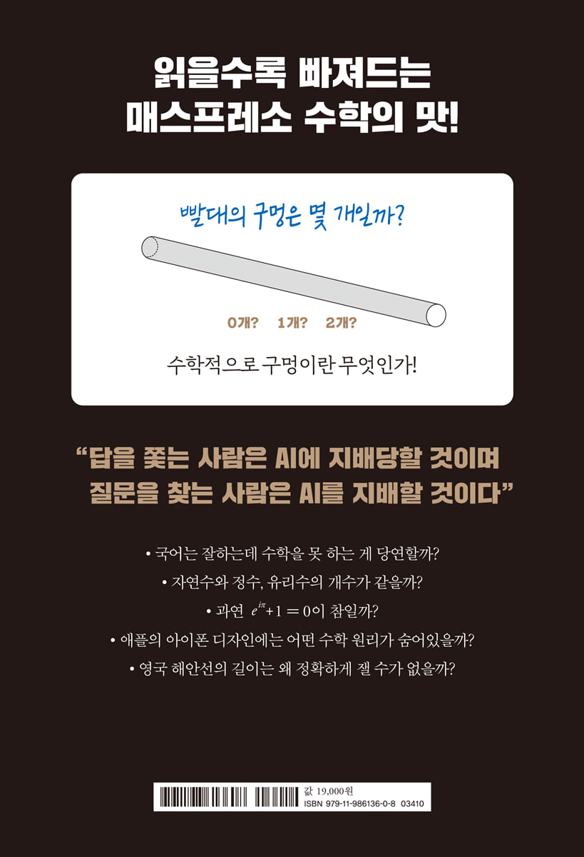 매스프레소 | 배상면 | 애플씨드 - 예스24