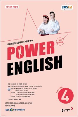 POWER ENGLISH 2024년 4월호