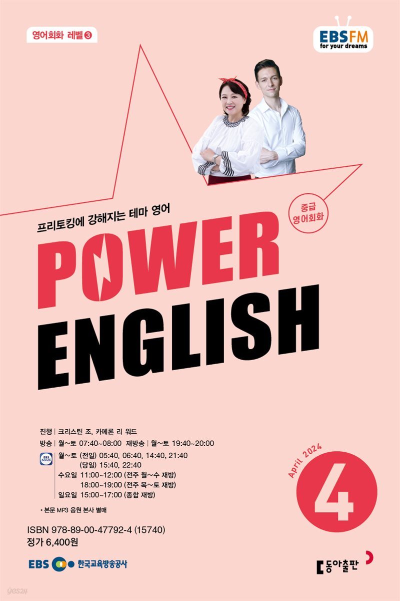 POWER ENGLISH 2024년 4월호