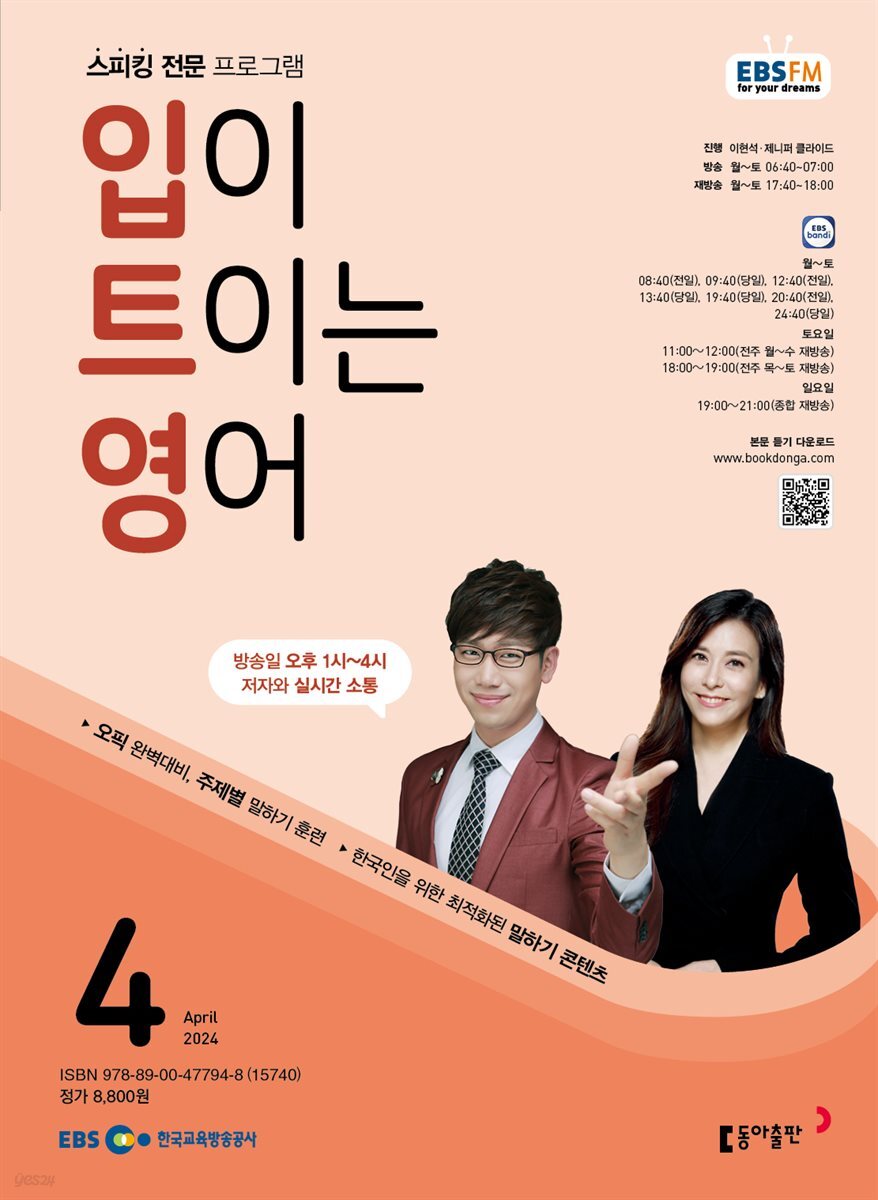 입이 트이는 영어 2024년 4월호
