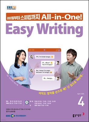 EASY WRITING 2024년 4월호