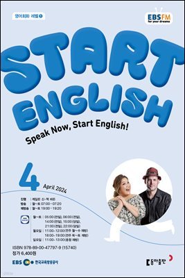 START ENGLISH 2024 4ȣ