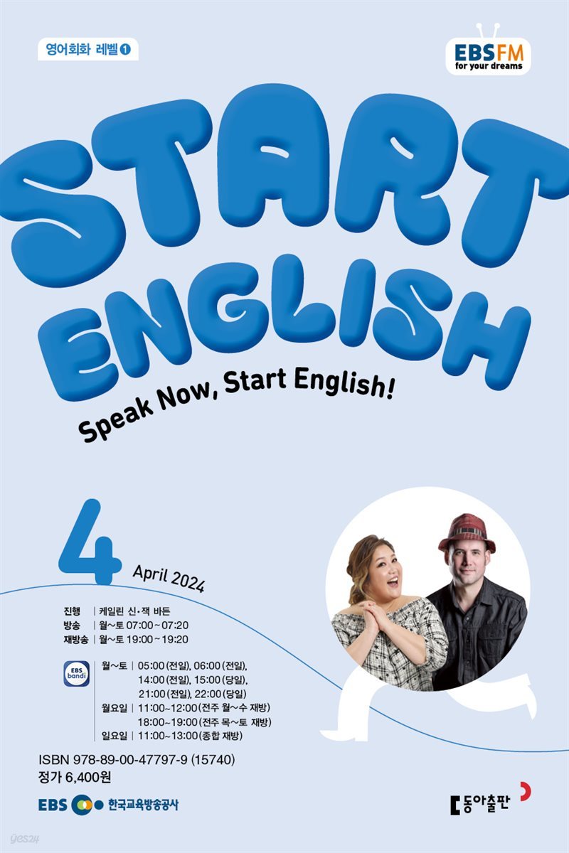 START ENGLISH 2024년 4월호