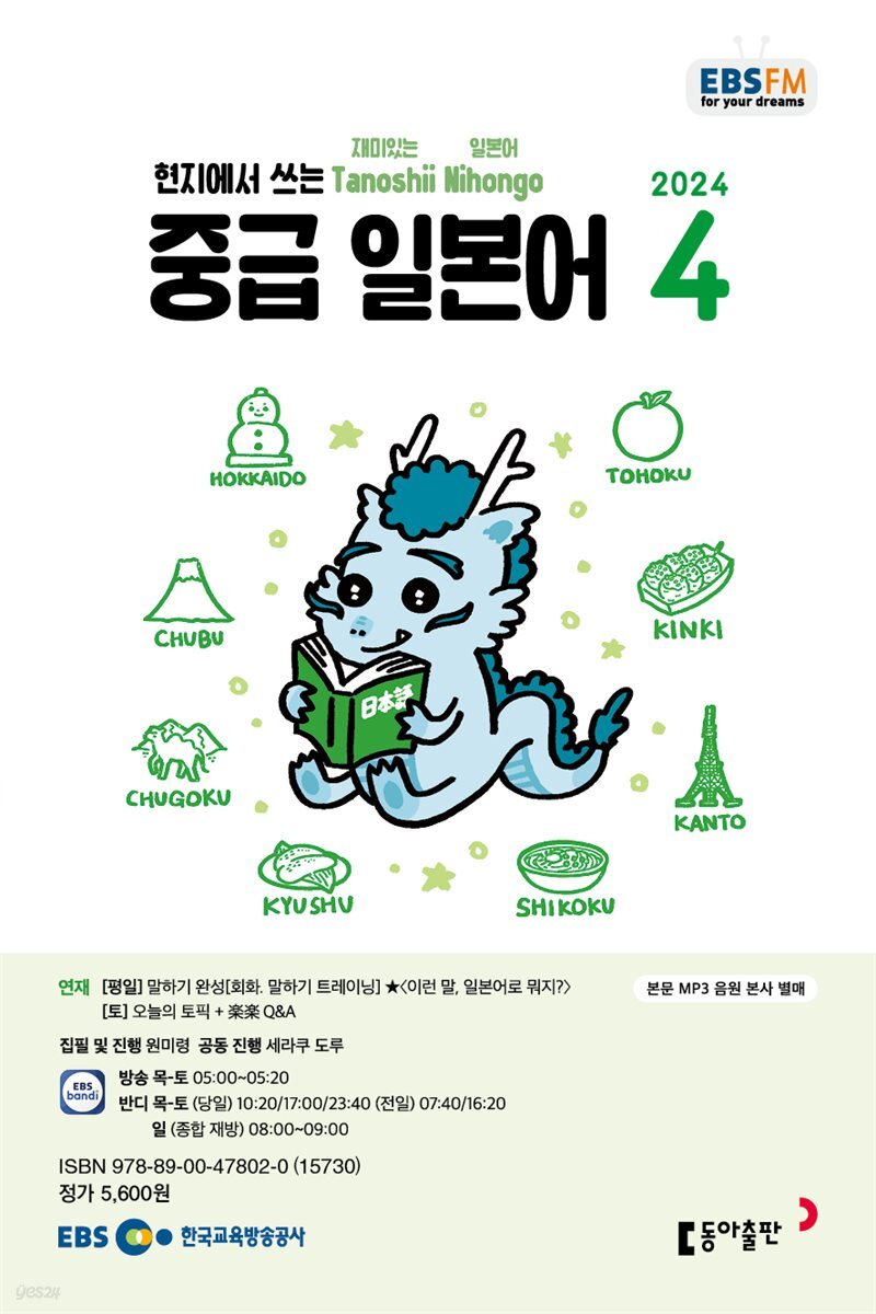 중급 일본어 2024년 4월호