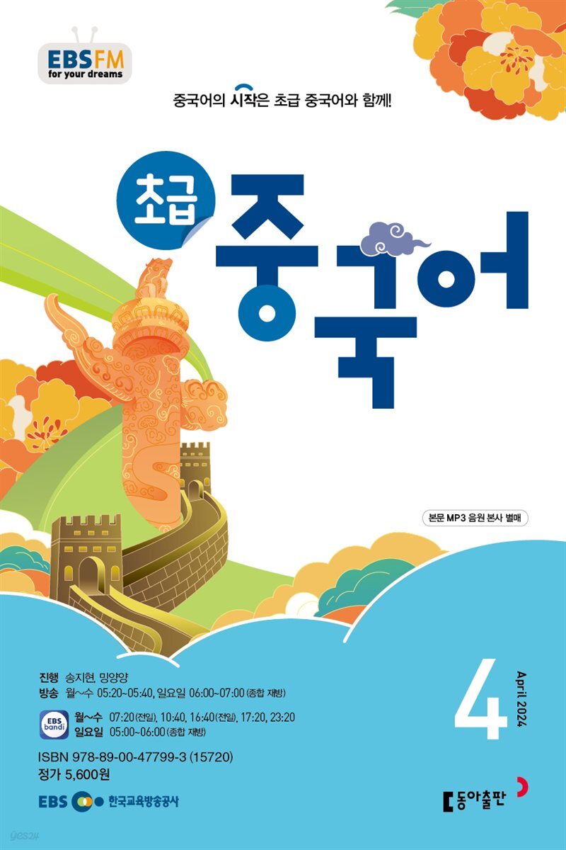 초급 중국어 2024년 4월호