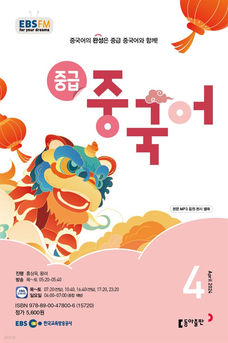 중급 중국어 2024년 4월호