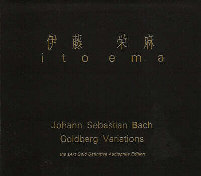 Ito Ema — Ito Ema 바흐: 골드베르그 변주곡 (Bach: Goldberg Variations) 앨범 커버