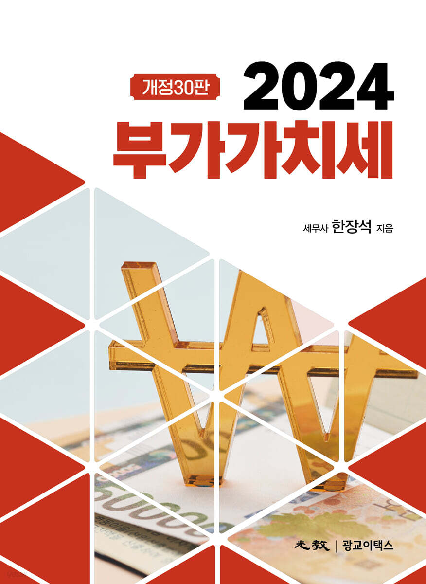 2024 부가가치세