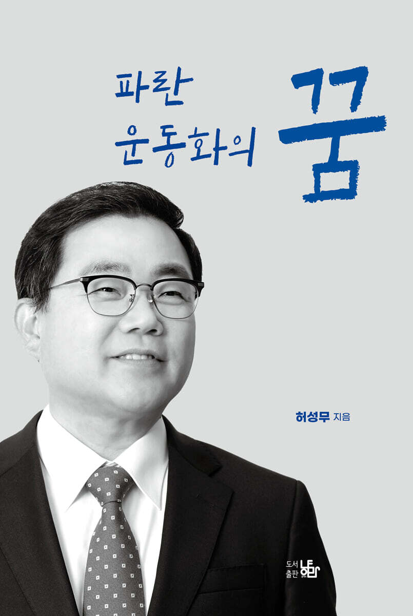 파란운동화의 꿈