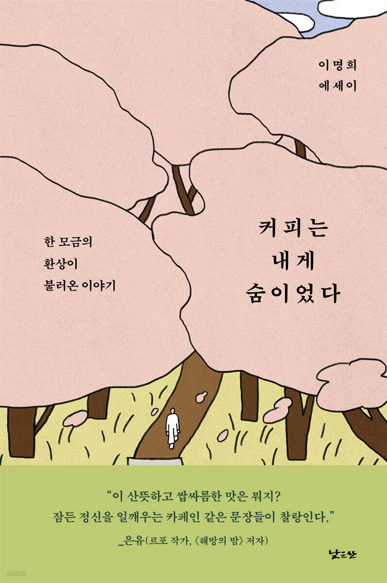커피는 내게 숨이었다