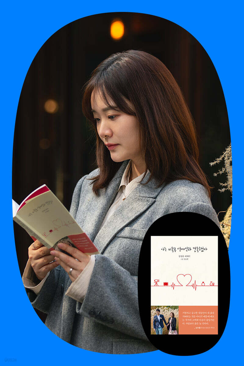 『나는 미혼부 연예인과 결혼했다』 장정윤 저자 북토크