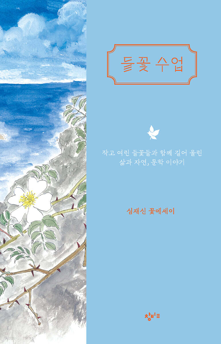 들꽃다정 이미지
