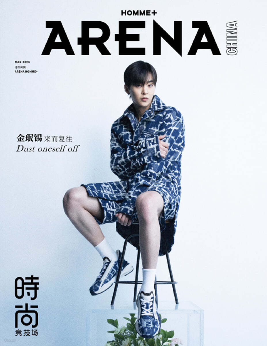 [A형] 아레나 옴므 플러스 Arena Homme Plus 2024년 3월 (중국판) : EXO 시우민(김민석) 커버 (A형 잡지 + A형 포토카드 1장)
