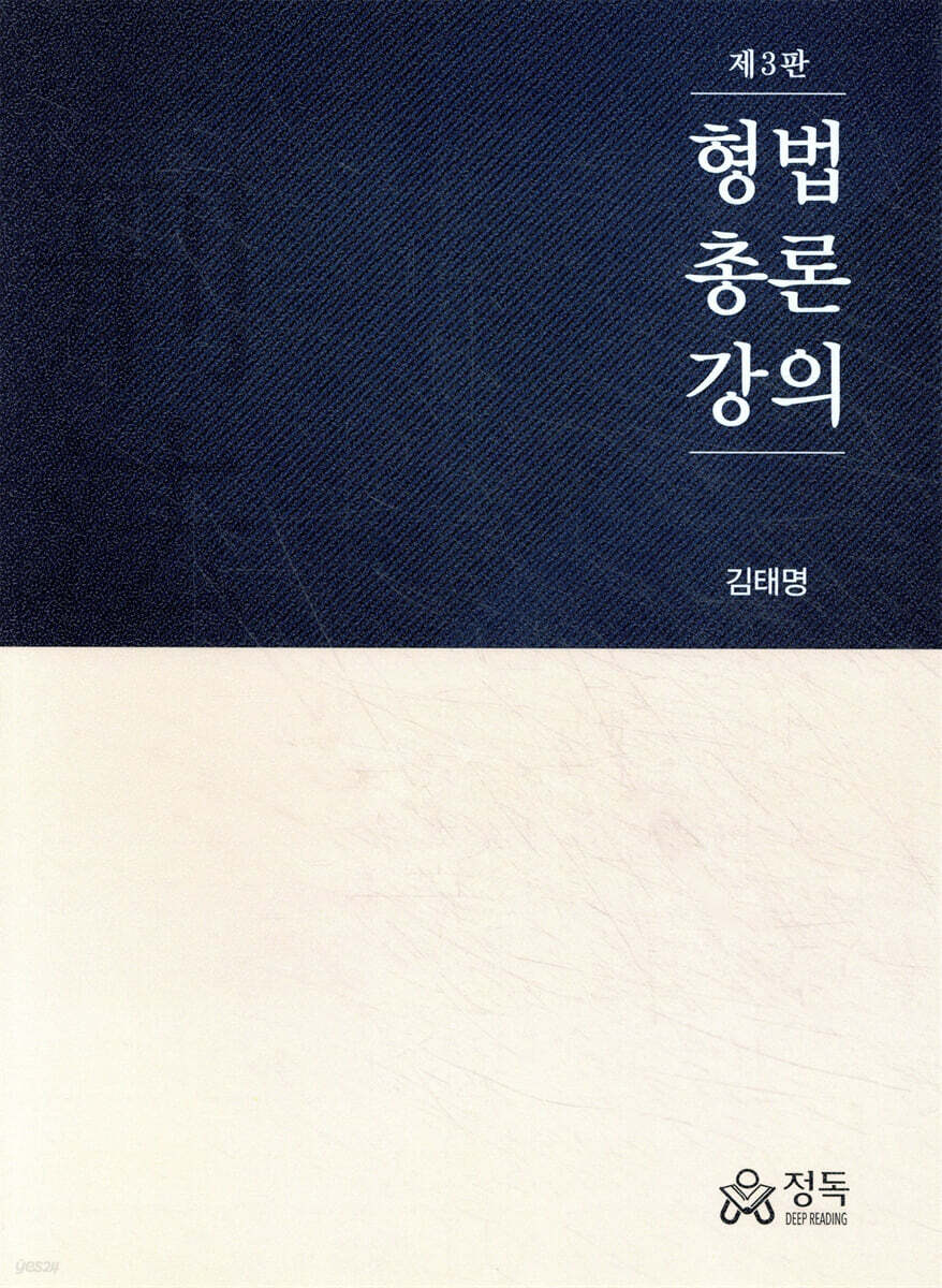 형법총론강의