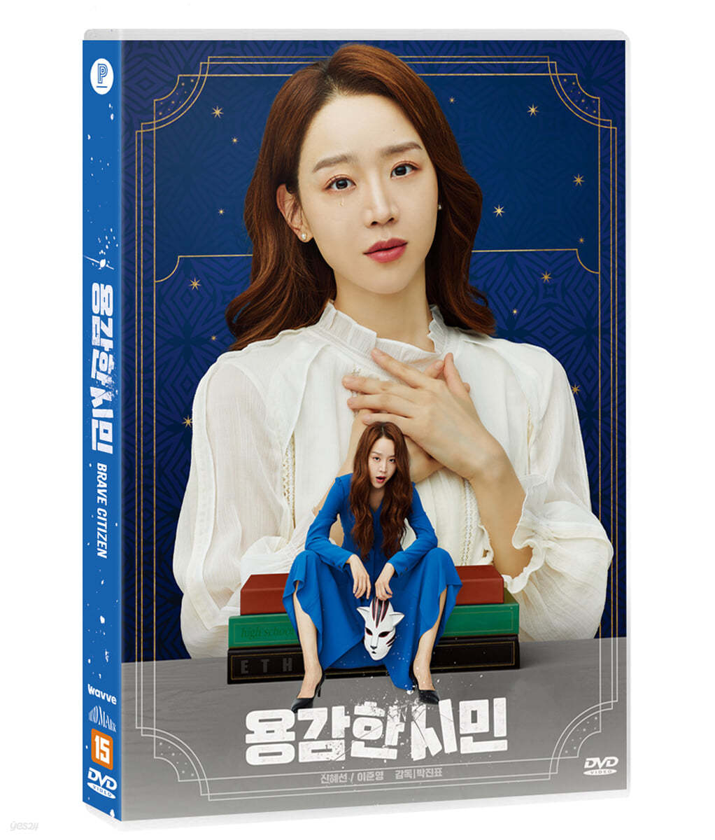 용감한 시민 (1Disc)