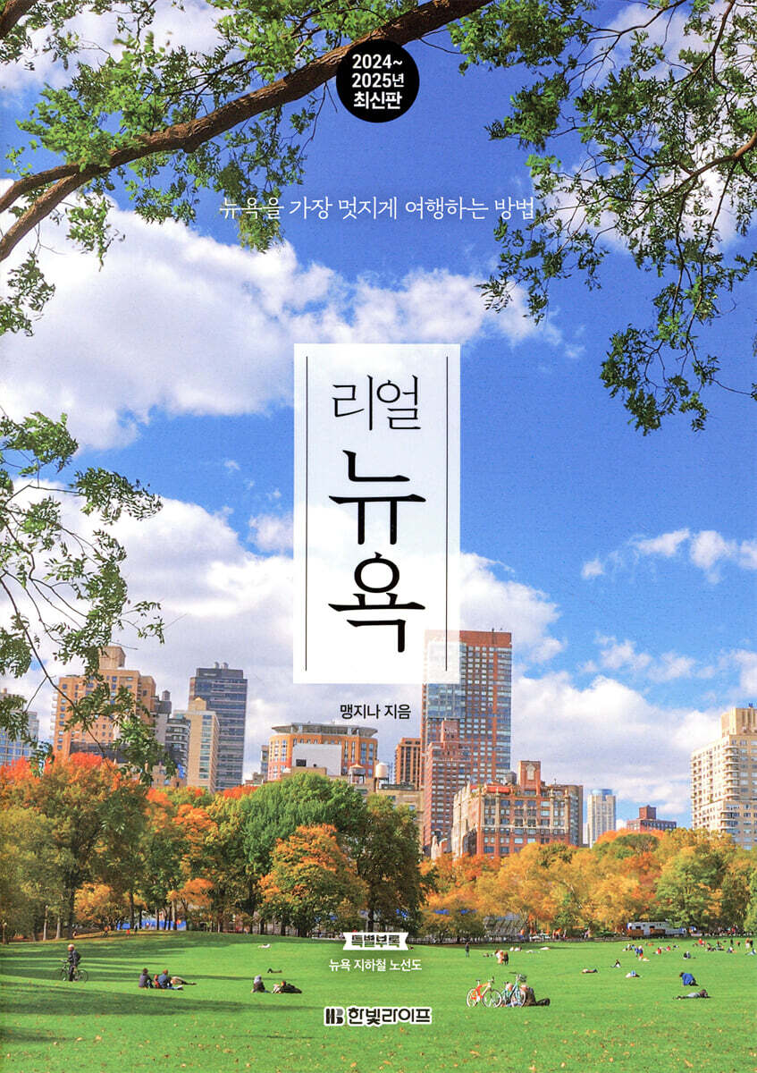 리얼 뉴욕