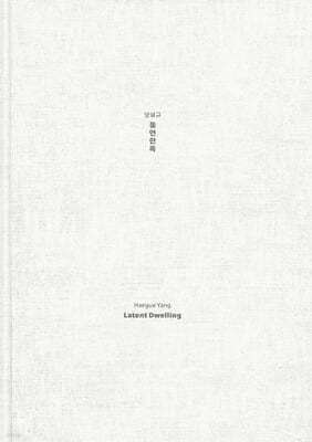 Haegue Yang: Latent Dwelling