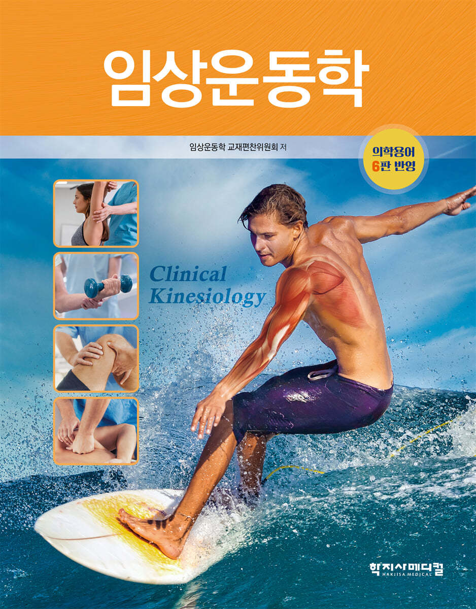 임상운동학