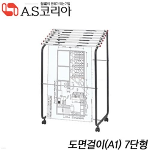 AS코리아 도면걸이(A1)  MH512  낱개   신문철 ...