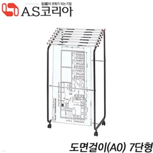 AS코리아 도면걸이(A0)  MH513  낱개