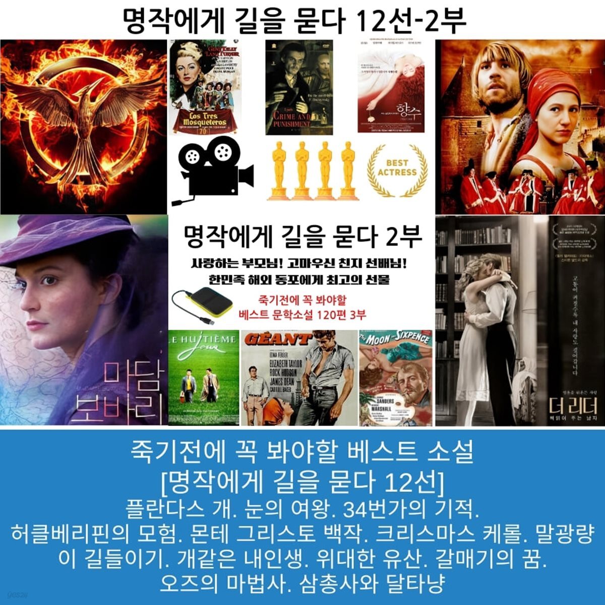 [죽기 전에 꼭 봐야 할 영화 ] 시즌2 명작에게 길을 묻다 12선