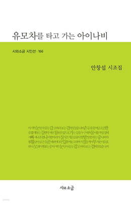 유모차를 타고 가는 아이나비