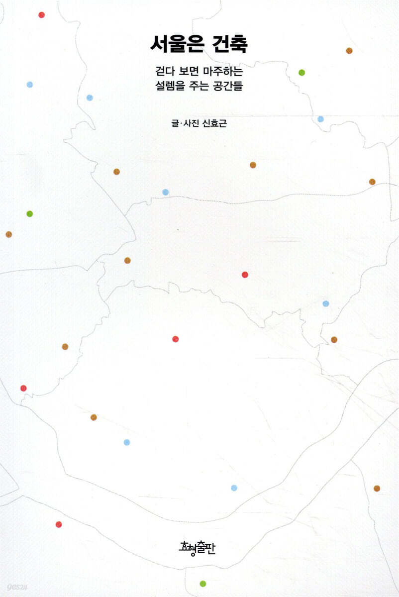 서울은 건축