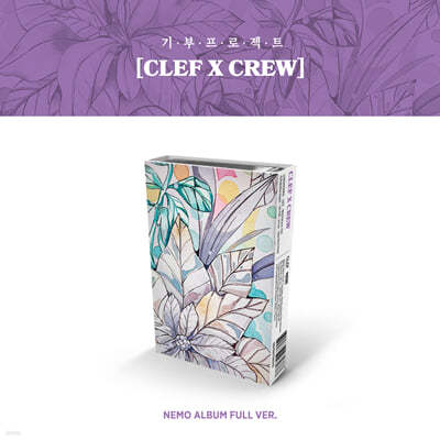 기부 프로젝트 ‘CLEF X CREW’ [Nemo Album Full Ver.]