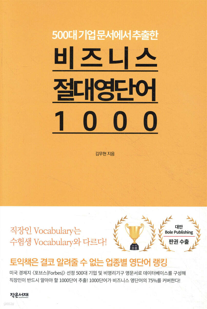 비즈니스 절대 영단어 1000