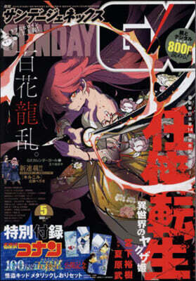 月刊サンデ-ジェネックス 2024年5月號