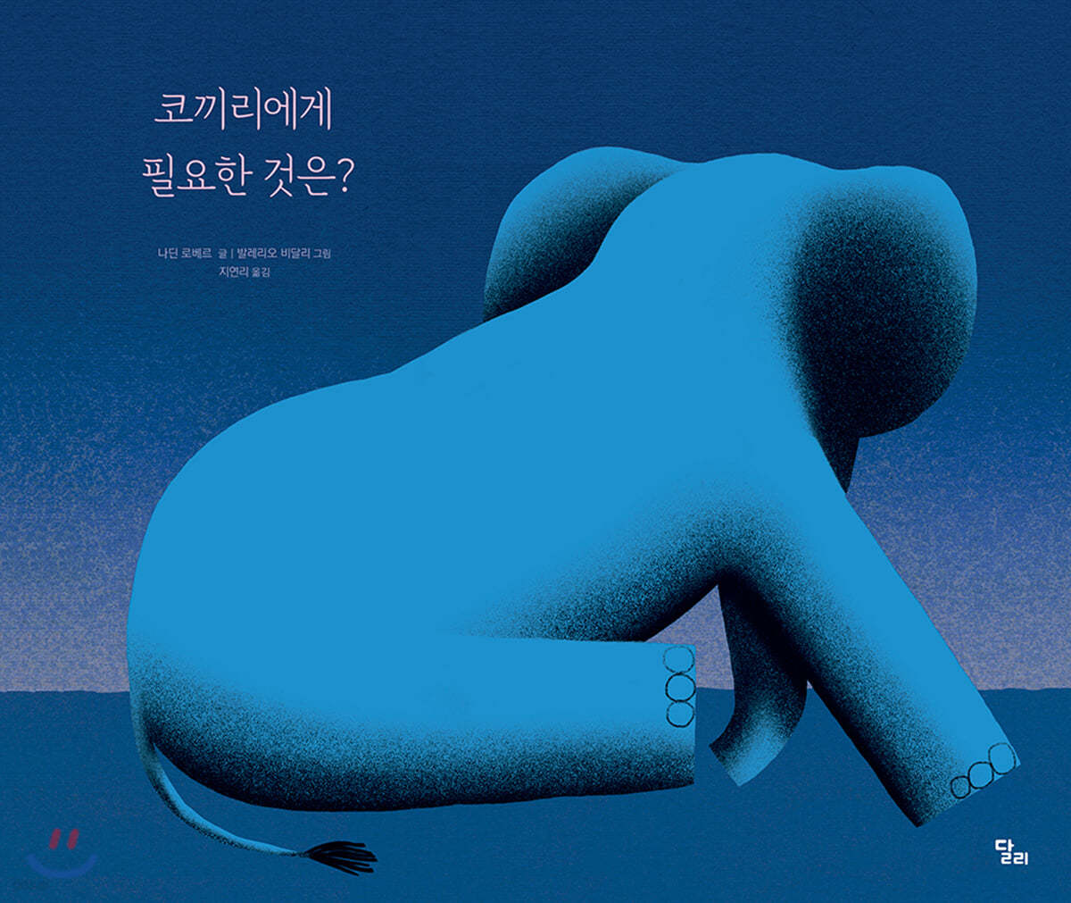 코끼리에게 필요한 것은?