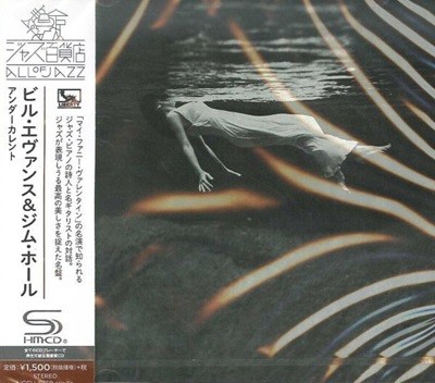 Bill Evans & Jim Hall - Undercurrent  [SHM-CD][일본반][미개봉][무료배송]