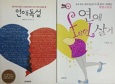 연애 fee 살기 + 연애독설