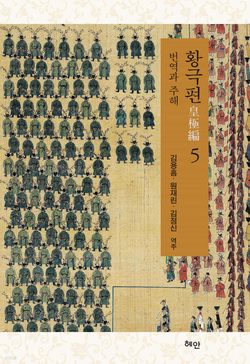 황극편 5