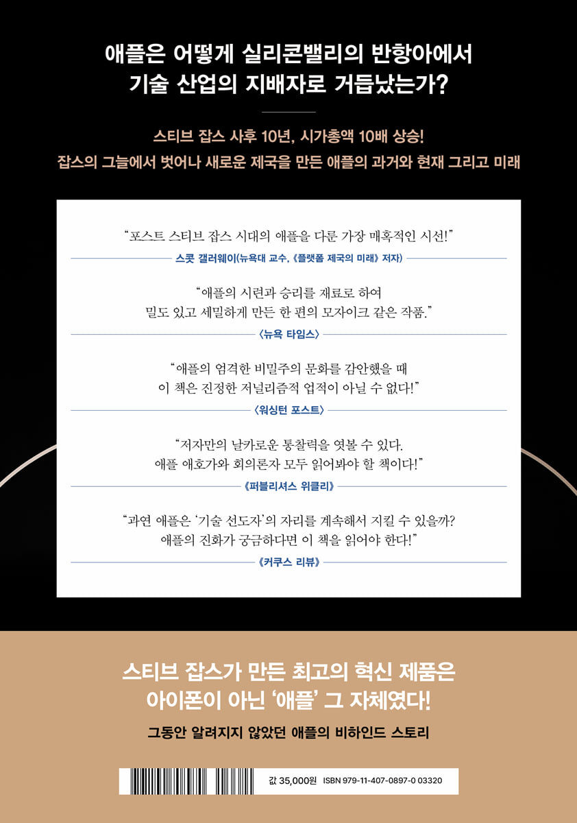 애프터 스티브 잡스 | 트립 미클 | 더퀘스트 - 예스24